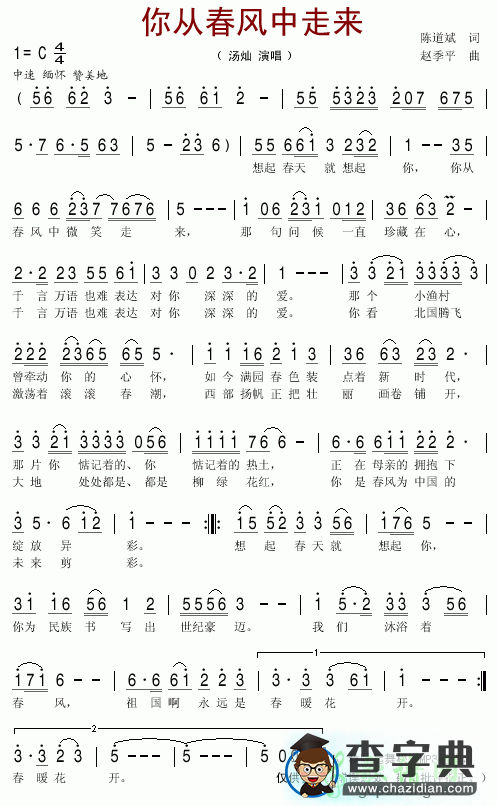你从春风中走来简谱汤灿你从春风中走来简谱