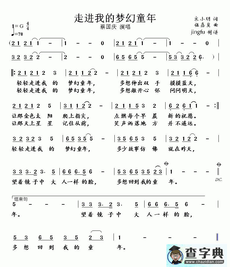 走进我的梦幻童年简谱