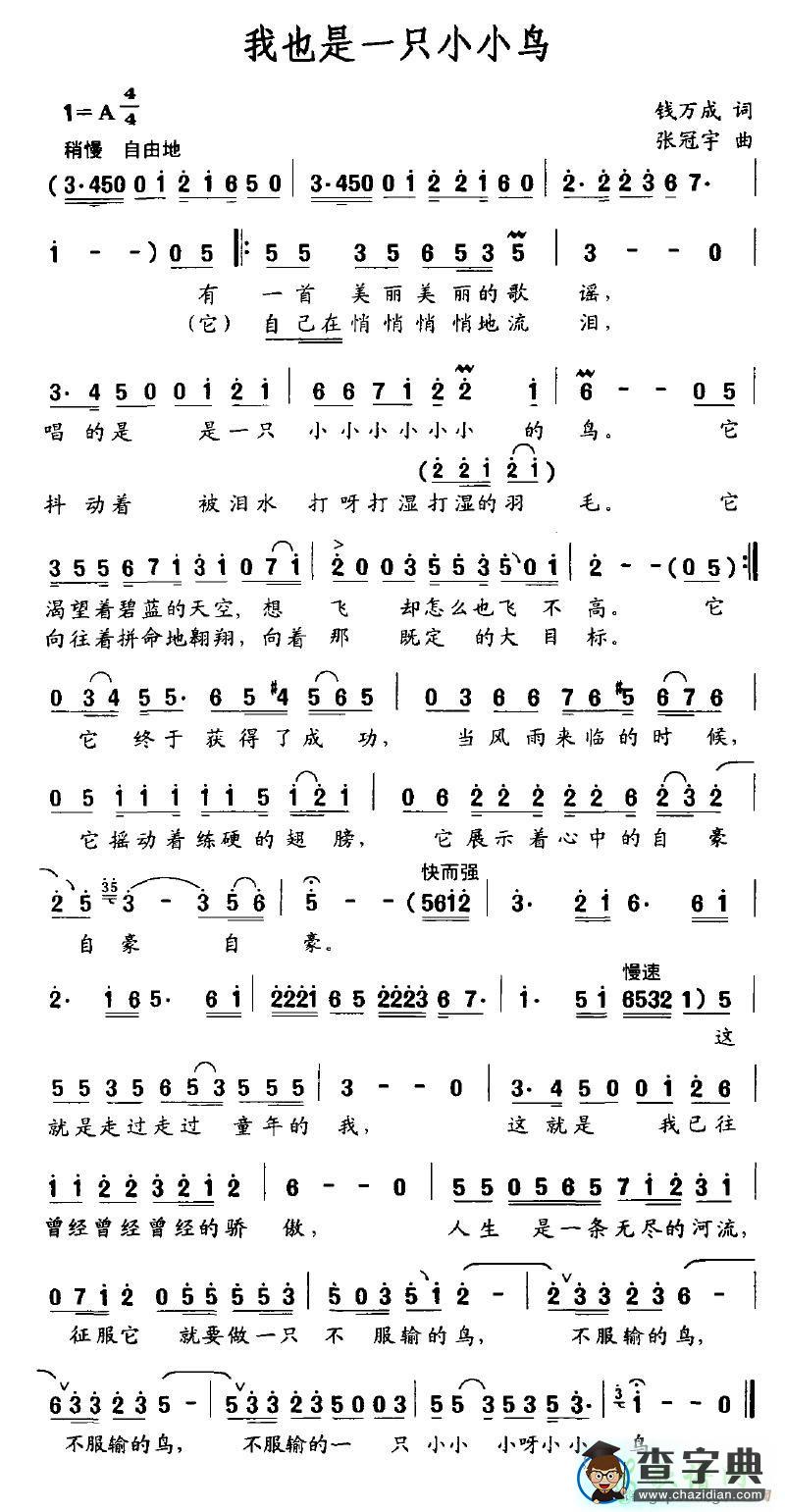 我也是一只小小鸟简谱