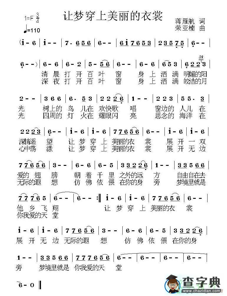 让梦穿上美丽的衣裳简谱
