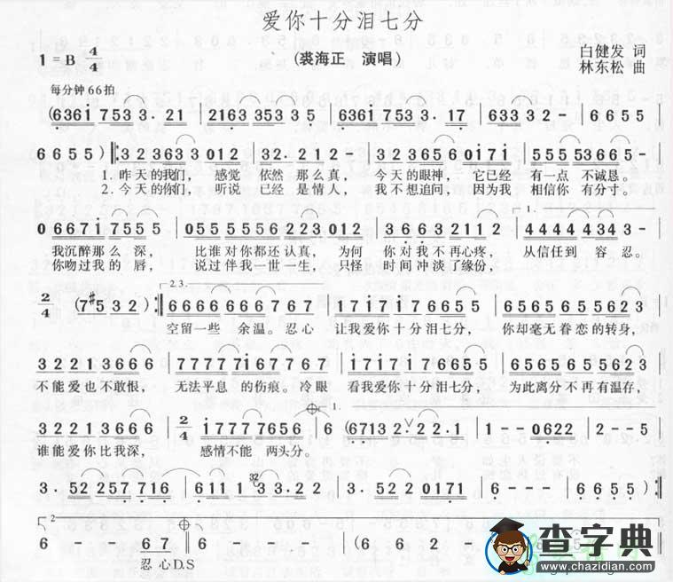 爱你十分泪七分简谱_裘海正爱你十分泪七分曲谱
