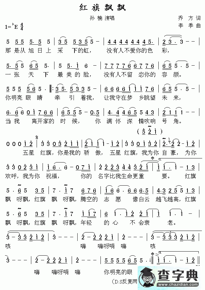 红旗飘飘歌谱