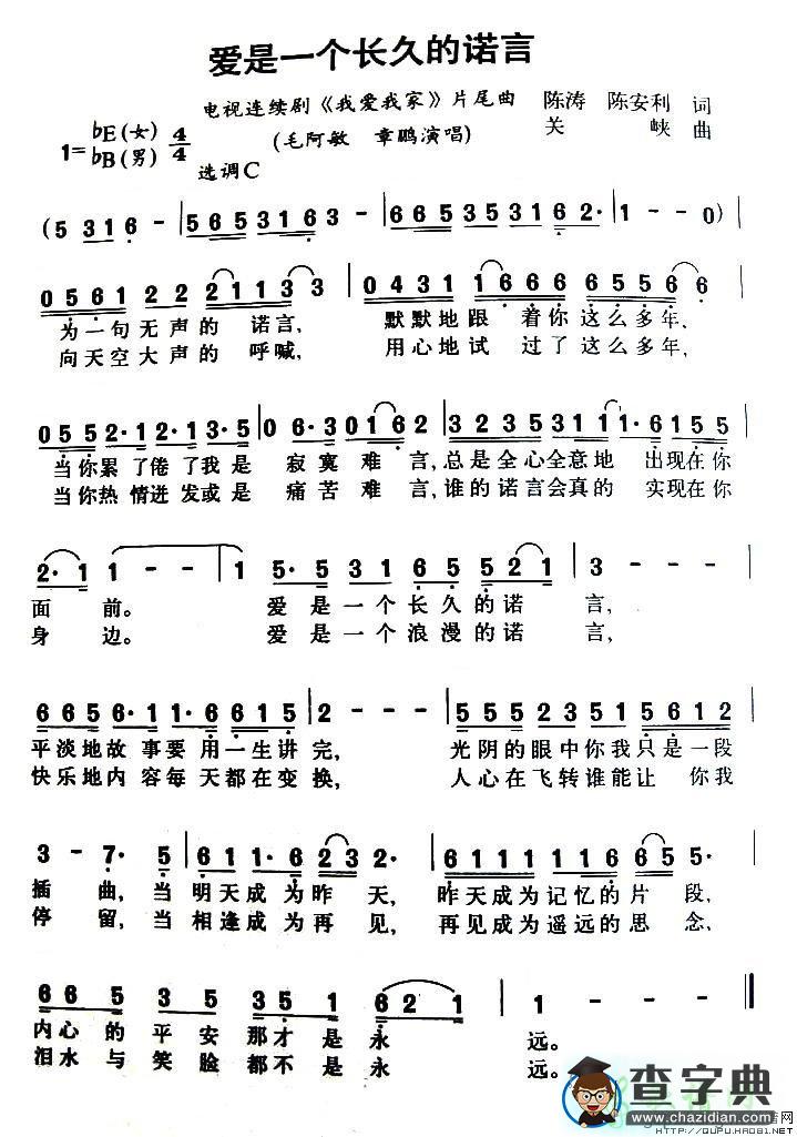 爱是一个长久的诺言简谱毛阿敏爱是一个长久的诺言简谱