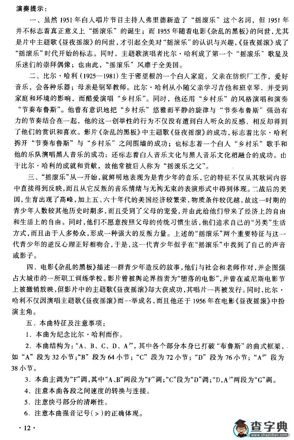 比尔·哈利二胡谱