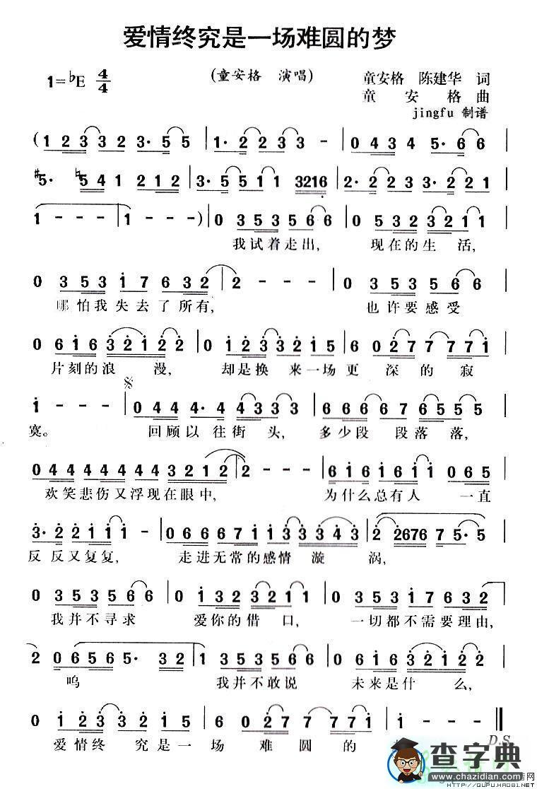 爱情终究是一场难圆的梦简谱