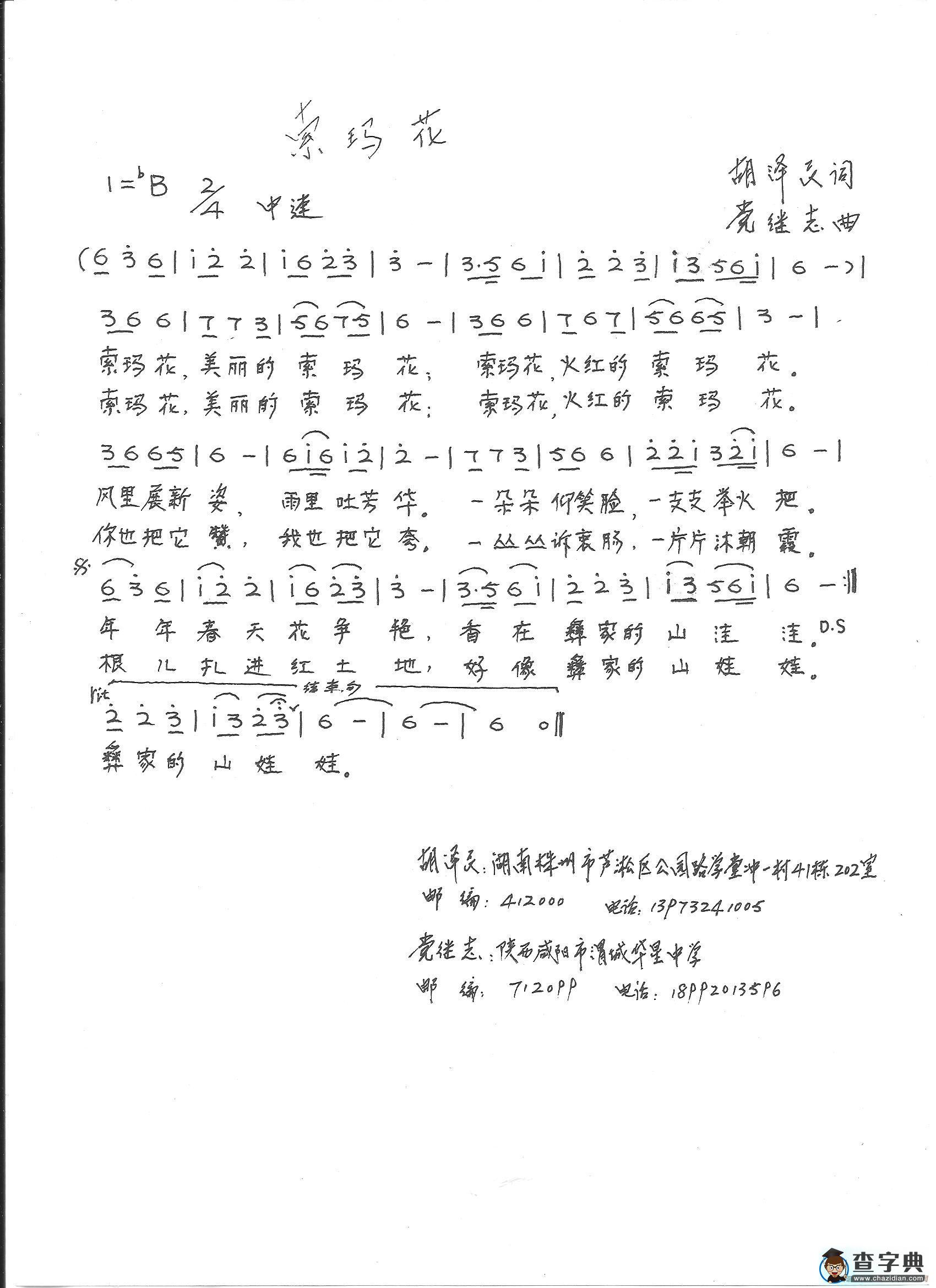 索玛花（胡泽民词 党继志曲）简谱