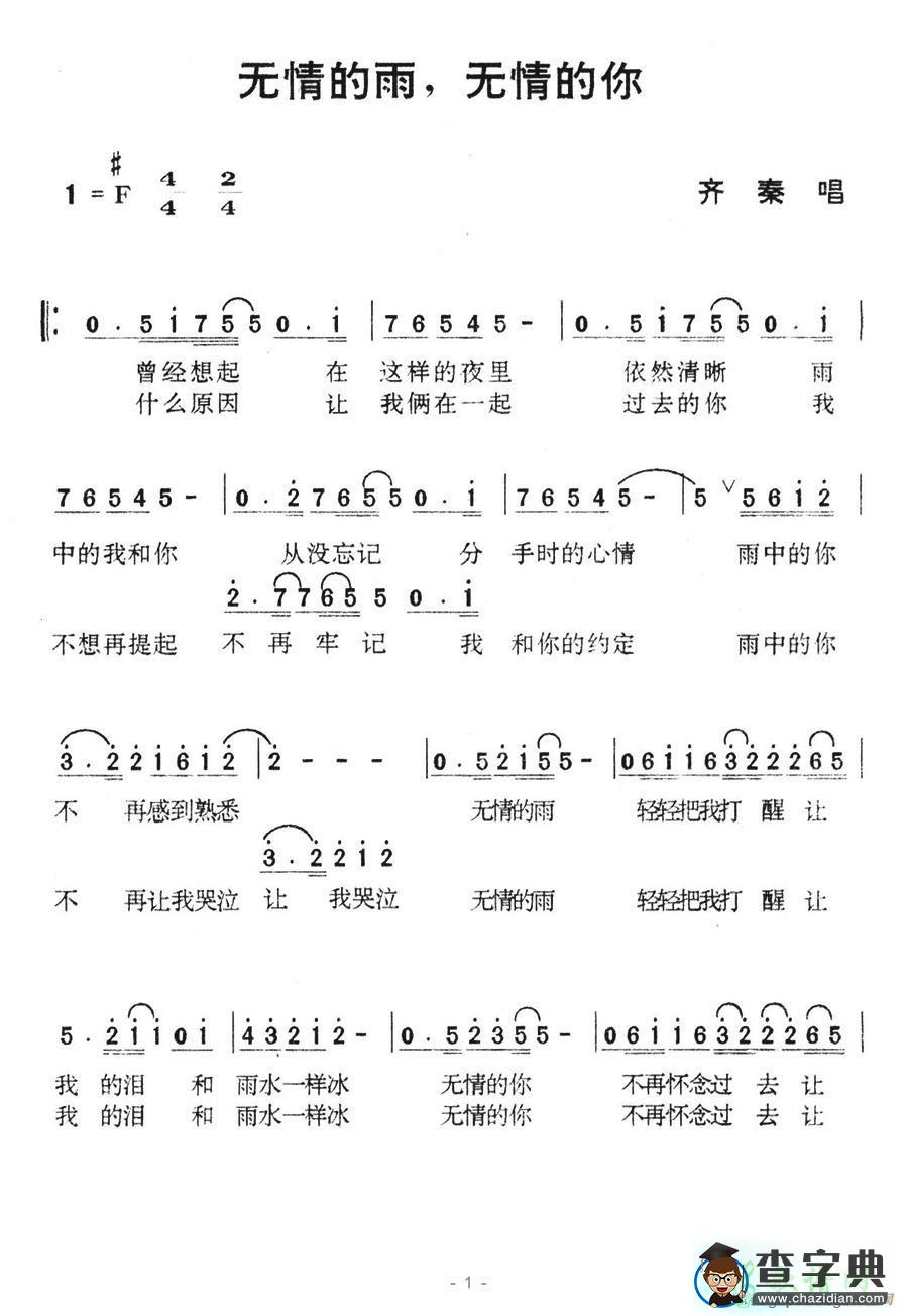 无情的雨,无情的你简谱