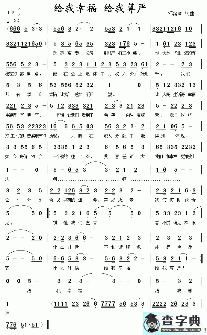 给我幸福 给我尊严简谱