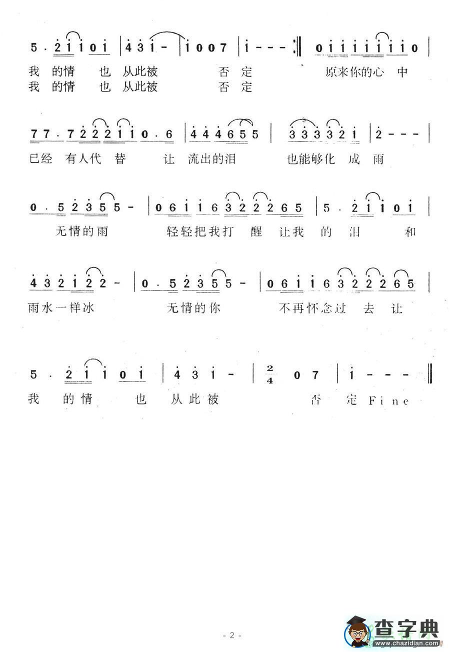 无情的雨,无情的你简谱