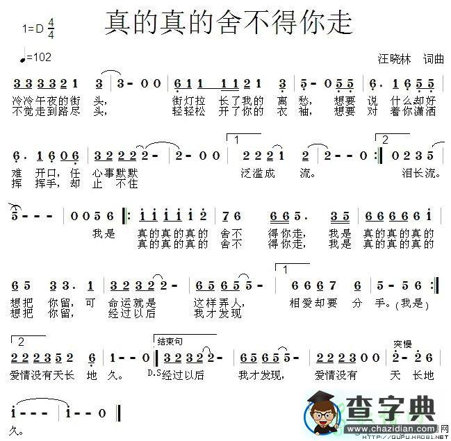 真的真的舍不得你走简谱杨雪晴真的真的舍不得你走简谱