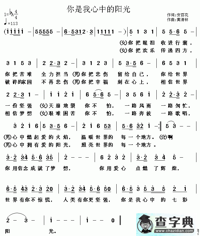 你是我心中的七彩阳光简谱