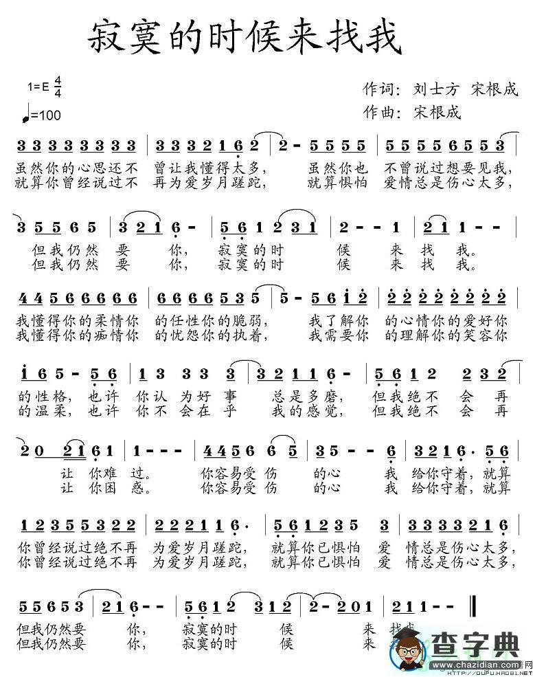 寂寞的时候来找我简谱