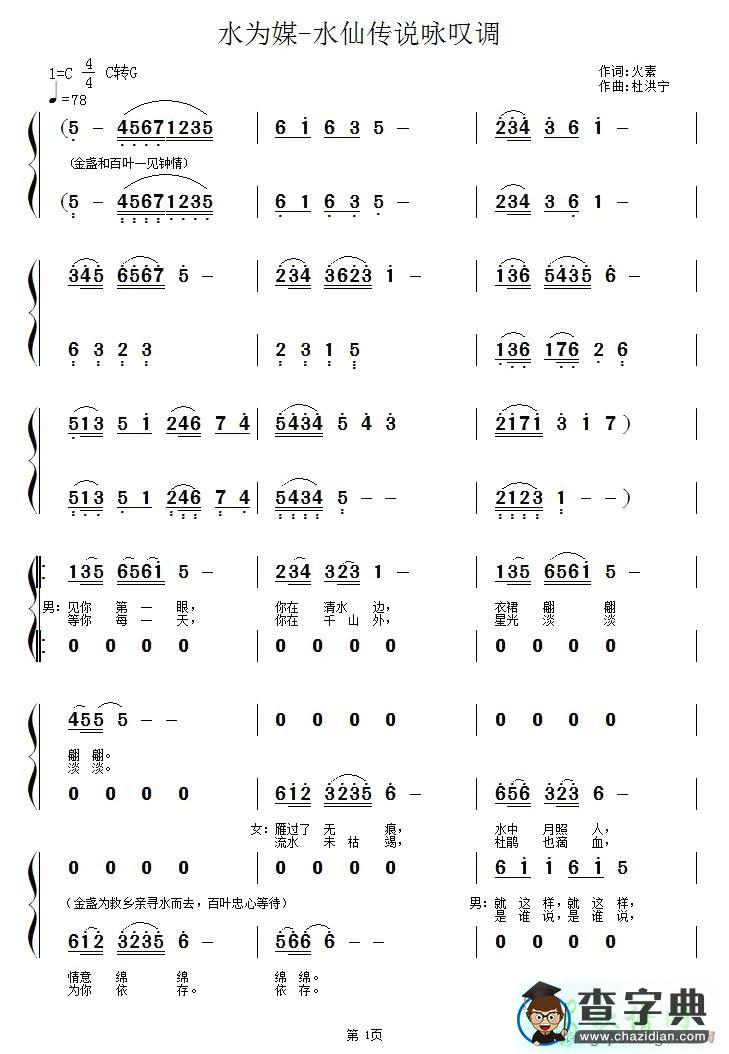 水为媒—水仙传说咏叹调简谱