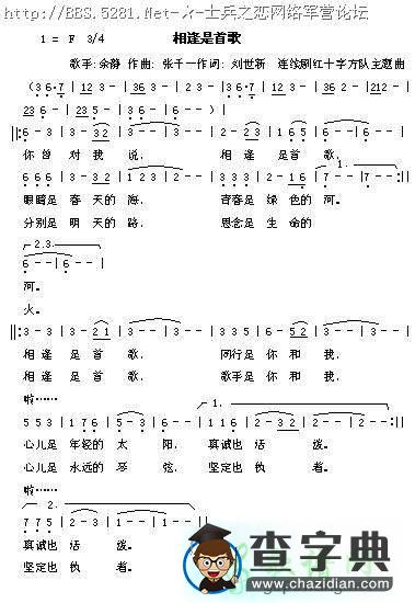 相逢是首歌歌谱