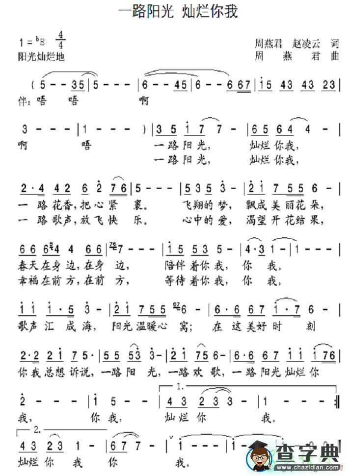 一路阳光 灿烂你我简谱