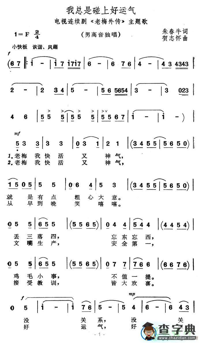 我总是碰上好运气简谱