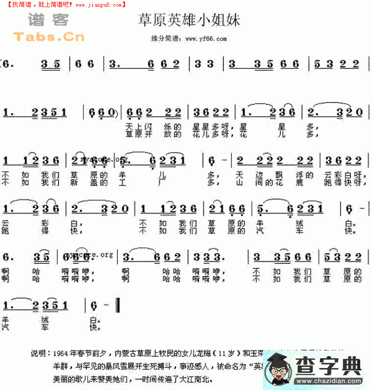 草原英雄小姐妹简谱草原英雄小姐妹曲谱
