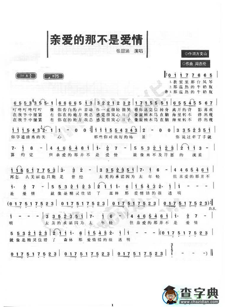 亲爱的那不是爱情简谱张韶涵亲爱的那不是爱情简谱
