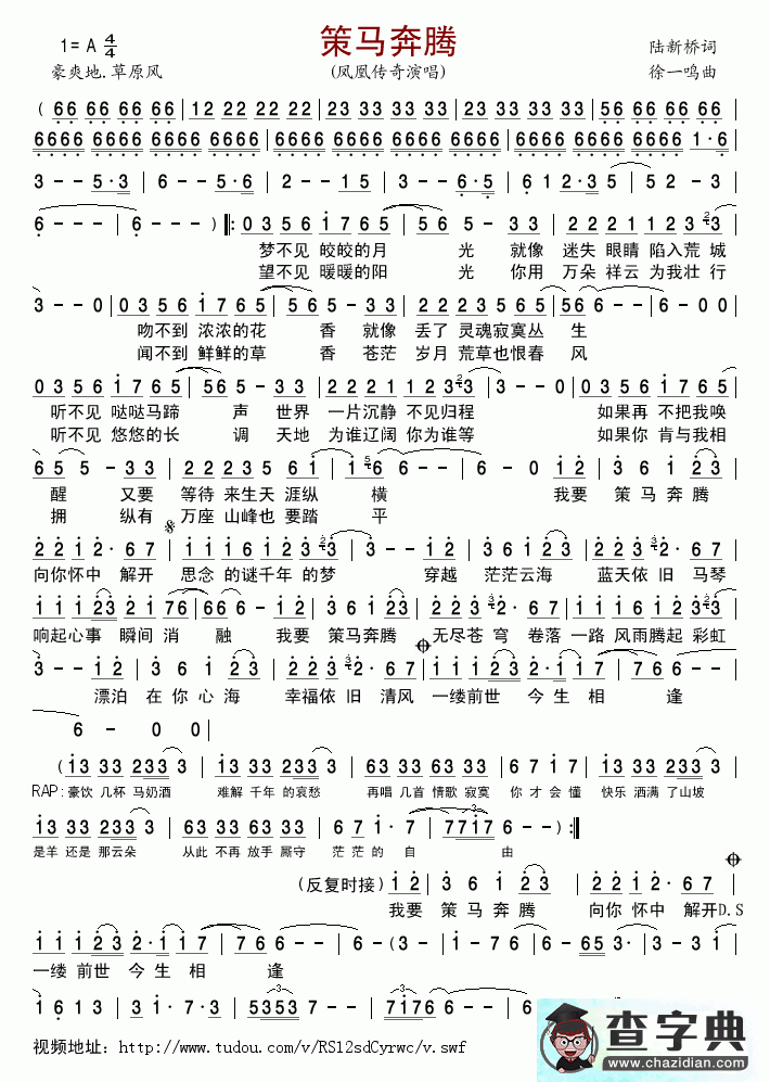策马奔腾简谱