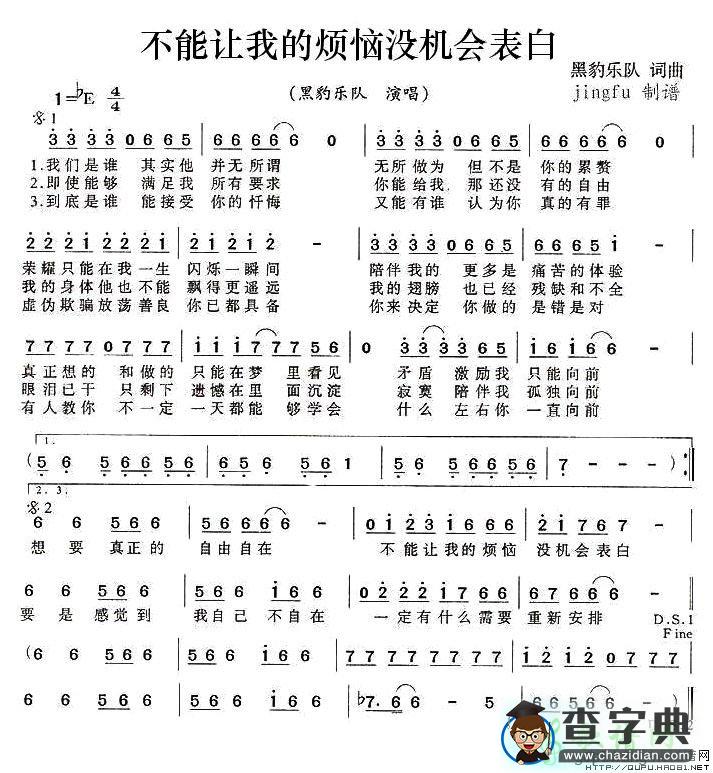 不能让我的烦恼没机会表白简谱黑豹乐队不能让我的烦恼没机会