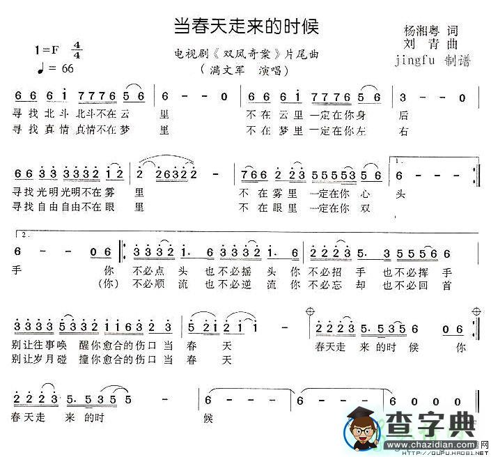 当春天走来的时候简谱满文军当春天走来的时候简谱