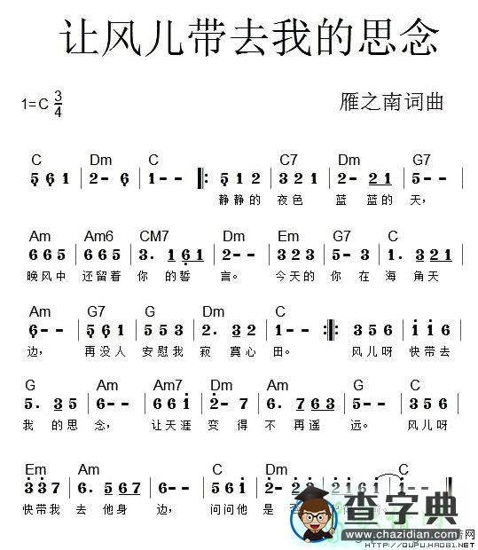 让风儿带去我的思念简谱