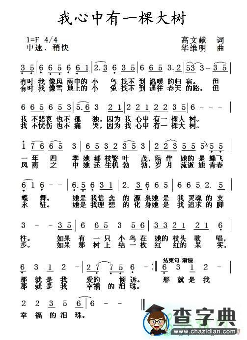 我心中有一棵大树简谱