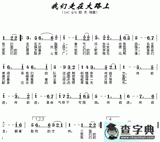 我们走在大路上简谱我们走在大路上歌谱