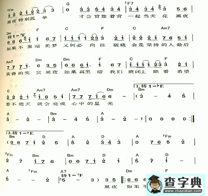 星光简谱