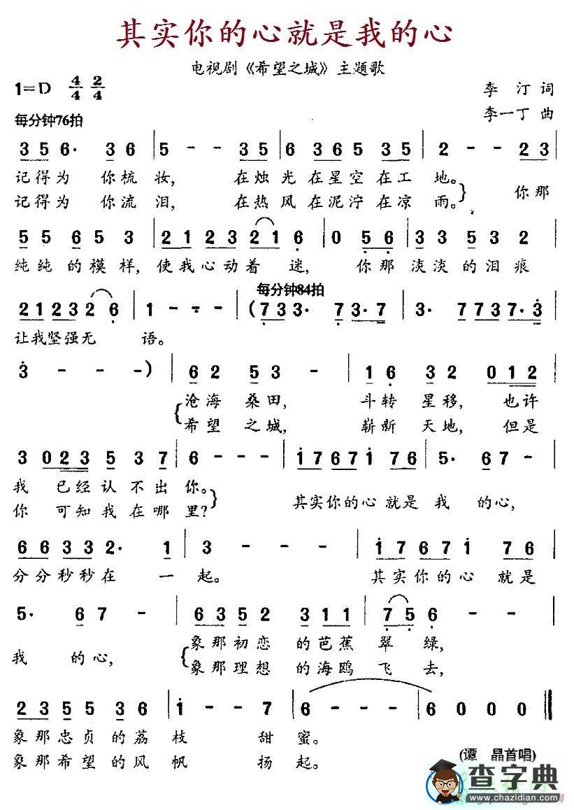 其实你的心就是我的心简谱