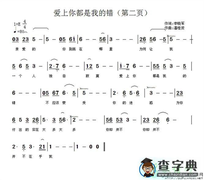 爱上你都是我的错简谱
