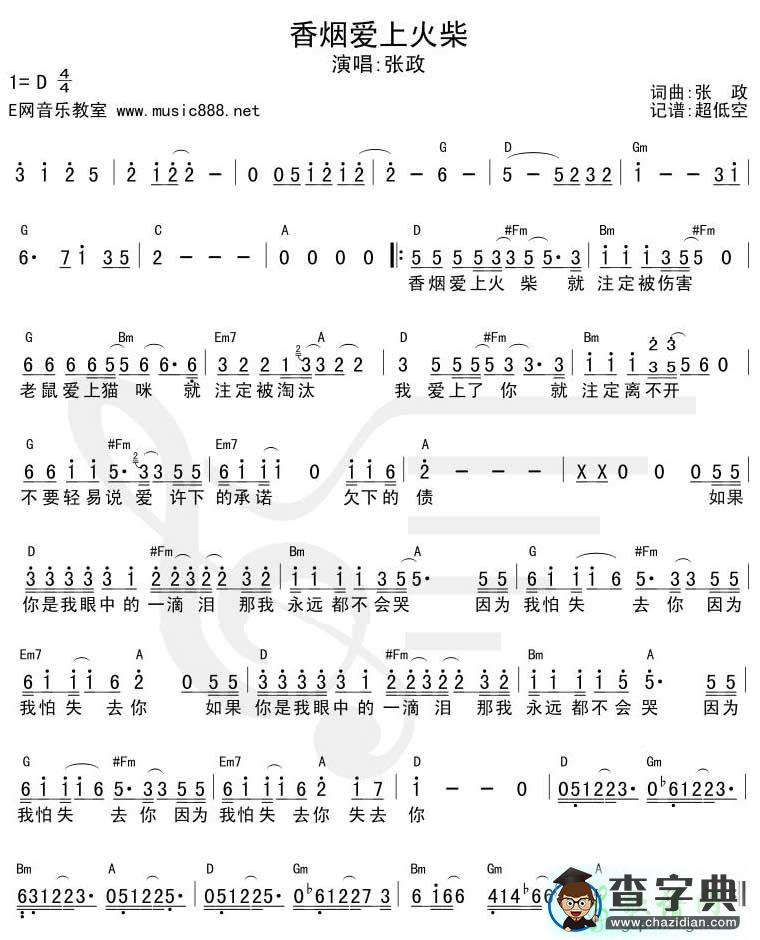 香烟爱上火柴简谱张政香烟爱上火柴简谱