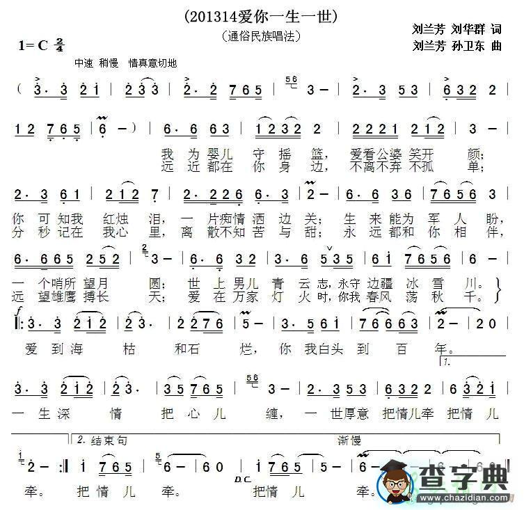 201314爱你一生一世简谱