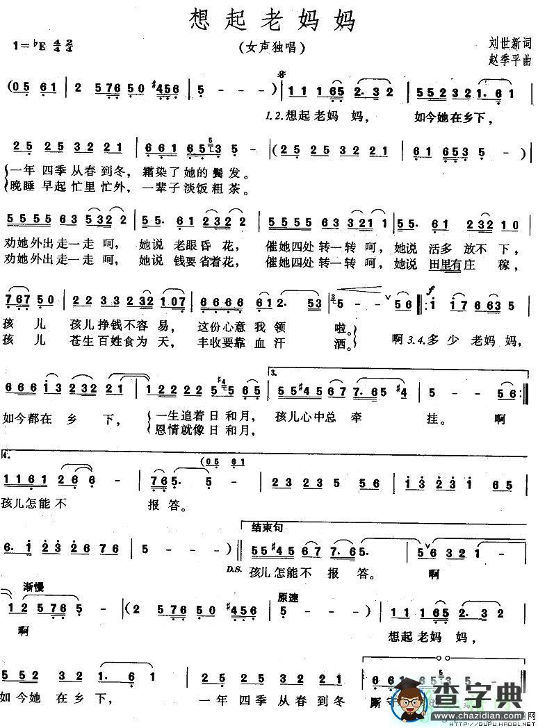 想起老妈妈曲谱