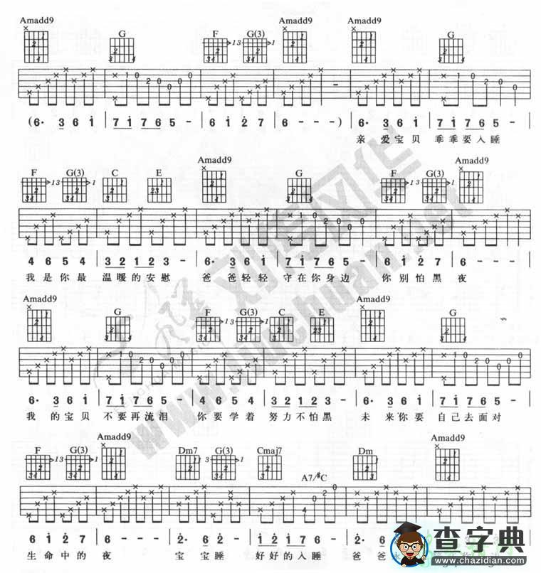 动力火车摇篮曲简谱