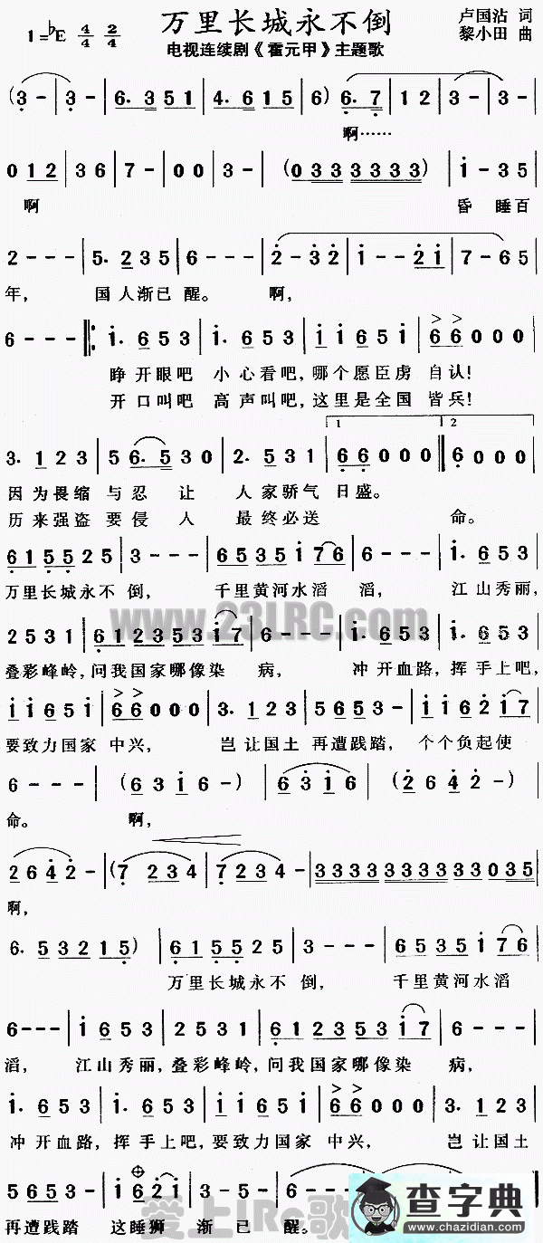 万里长城永不倒简谱罗文万里长城永不倒简谱