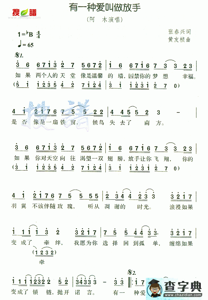 有一种爱叫做放手简谱阿木有一种爱叫做放手歌谱
