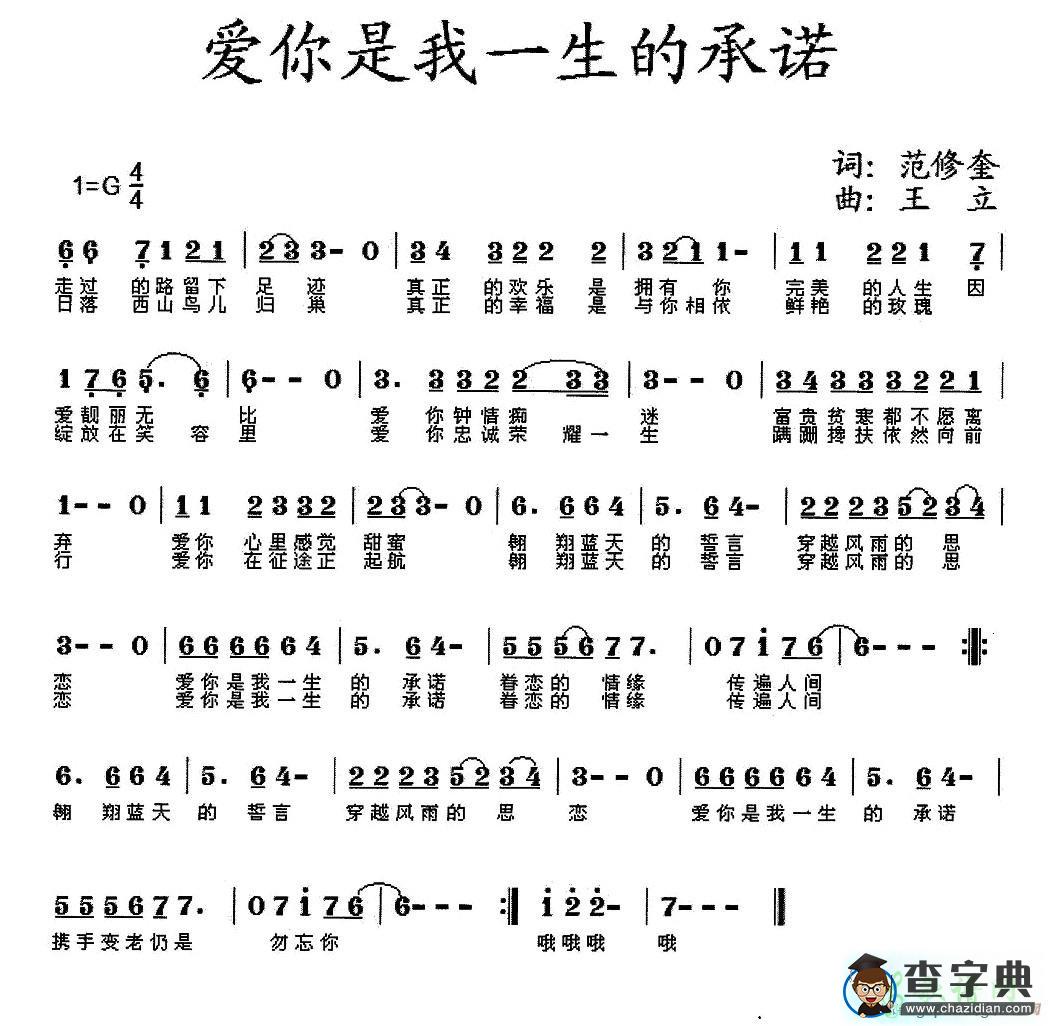 爱你是我一生的承诺简谱