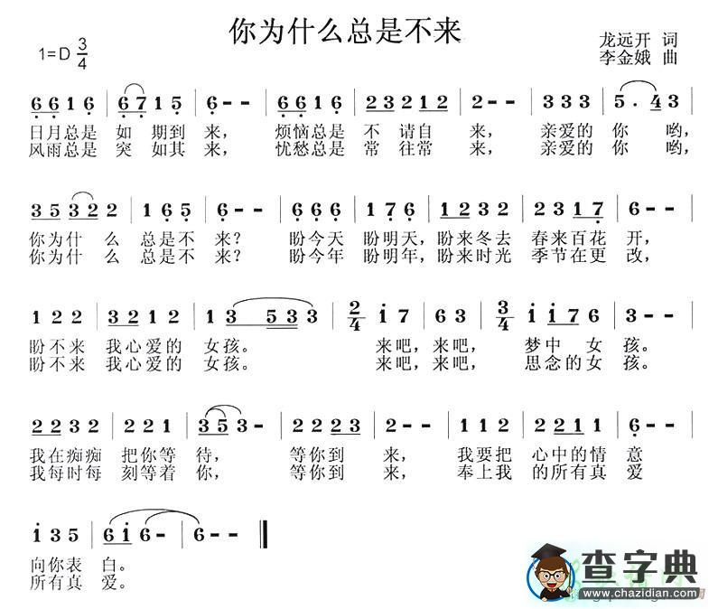 你为什么总是不来简谱