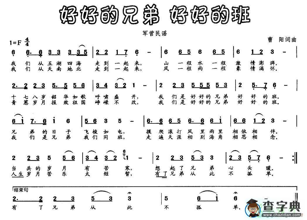 好好的兄弟 好好的班简谱