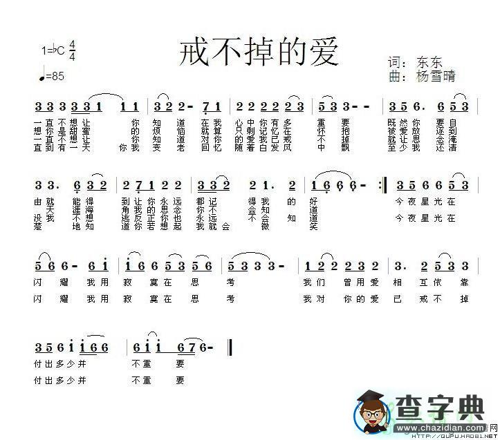 对你的爱我已戒不掉简谱戒不掉的爱简谱