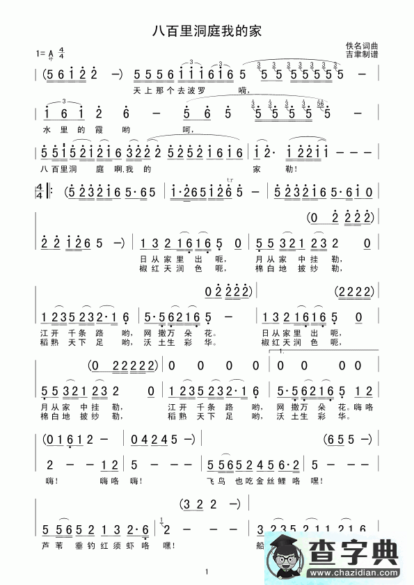 八百里洞庭我的家简谱李琼八百里洞庭我的家歌谱