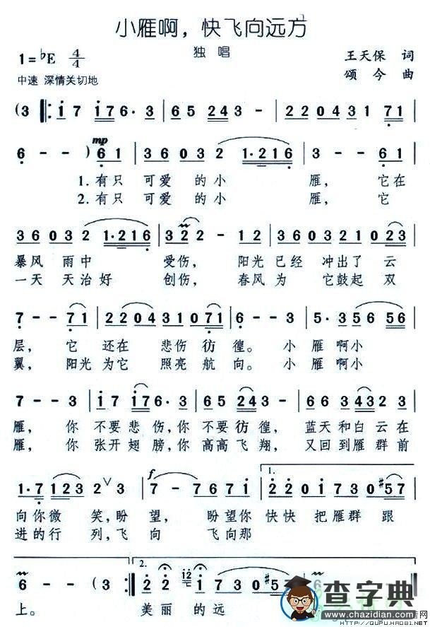 小雁啊，快飞向远方简谱
