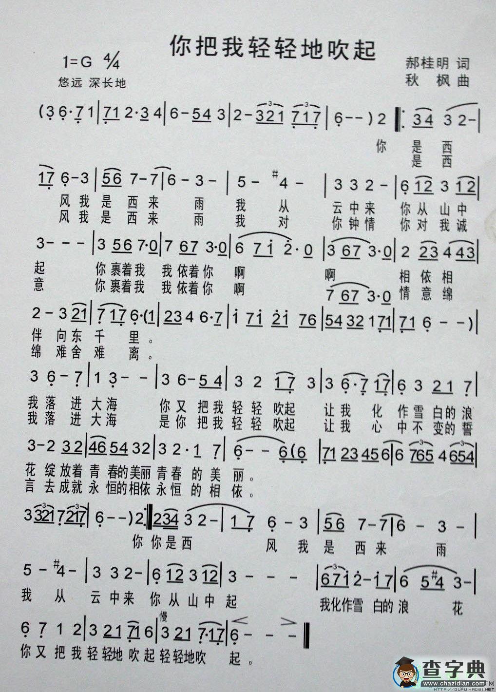 你把我轻轻地吹起简谱