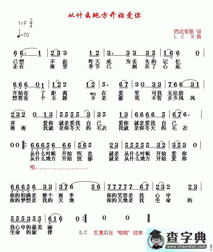 从什么地方开始爱你简谱