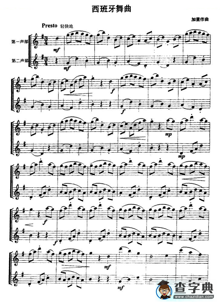 西班牙舞曲（二重奏）萨克斯谱