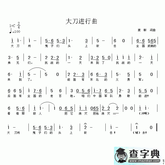 大刀进行曲简谱霍勇大刀进行曲简谱