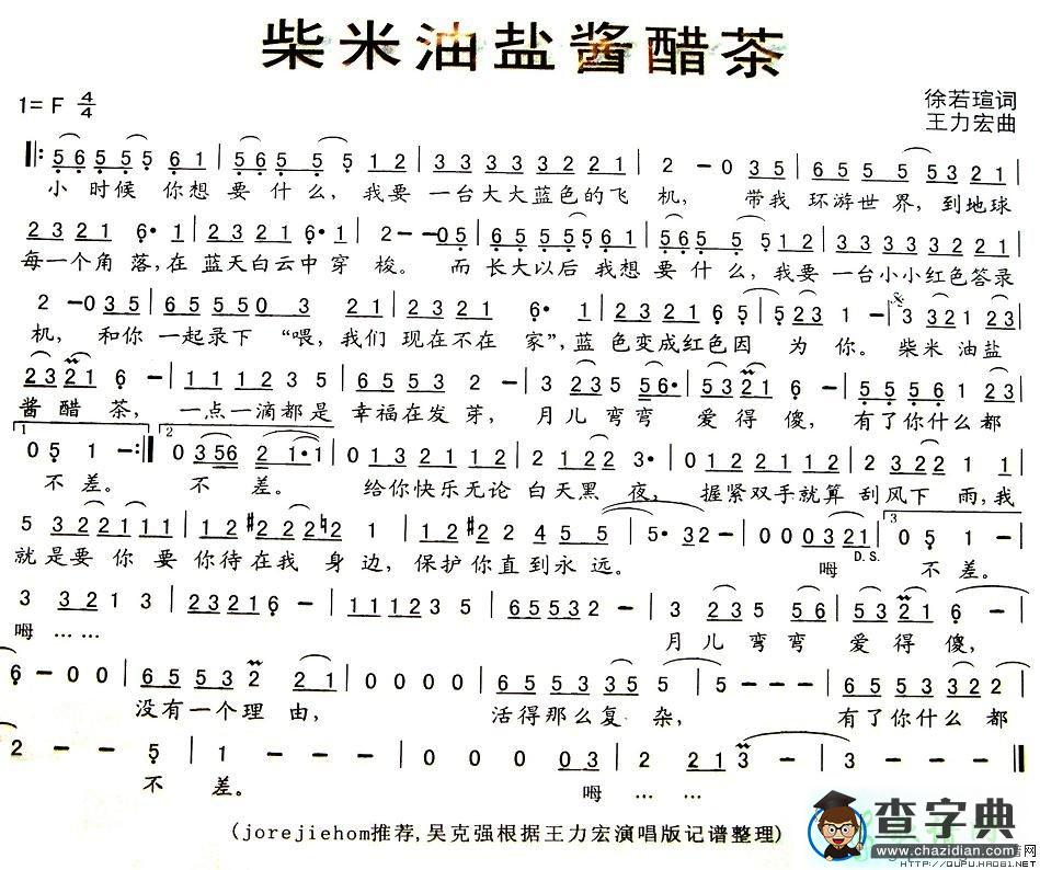 柴米油盐酱醋茶简谱王力宏柴米油盐酱醋茶简谱