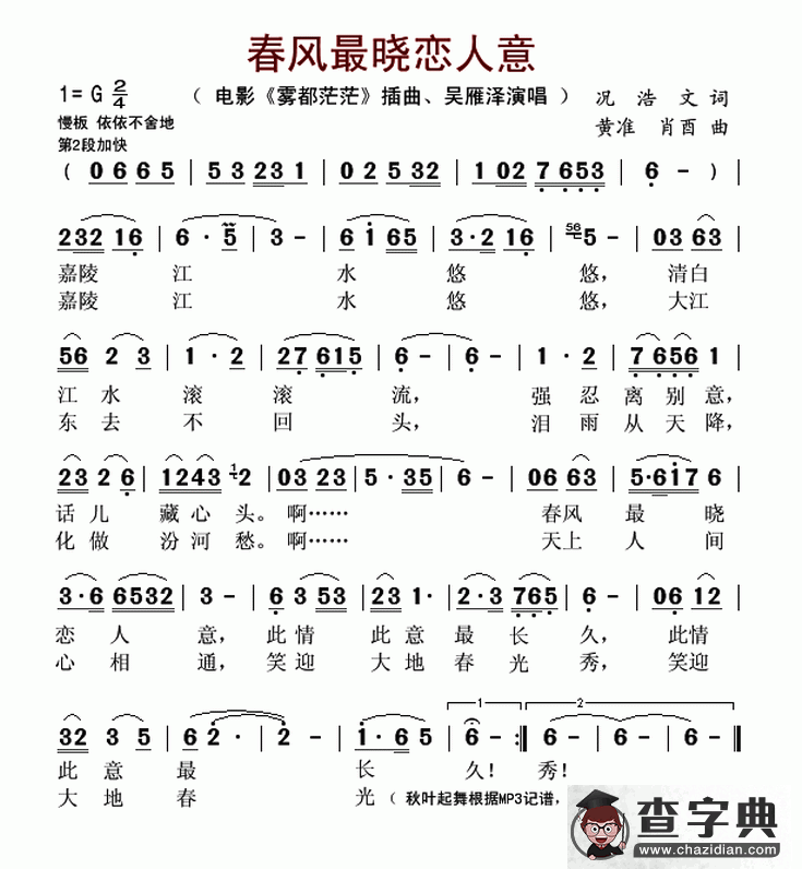春风最晓恋人意 （电影《雾都茫茫》插曲）简谱