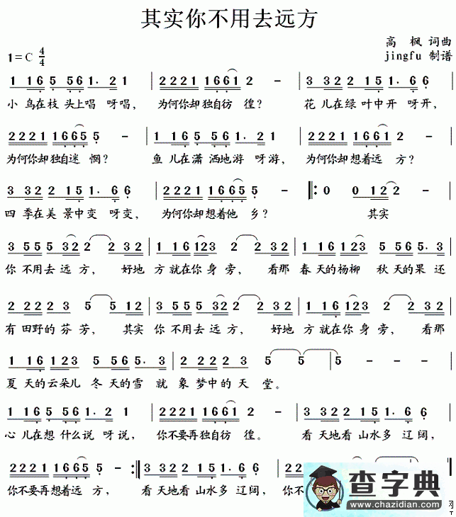 其实你不用去远方简谱
